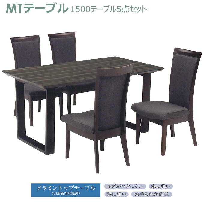 【マラソン限定!確率1/2で最大100％ポイントバック】ダイニングセット 1500テーブル5点セット 1500テーブル(マーキュリー・2本脚)+(肘無)チェア×4