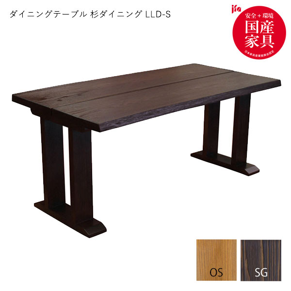 【受注生産】杉ダイニングLLD【LLD-S】 木製 ダイニングテーブル 食卓 ナチュラル|アイルインテリアエクセル