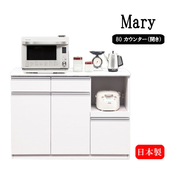【マラソン限定!確率1/2で最大100％ポイントバック】キッチンカウンター【メアリー 120カウンター】日本製 レンジ台 リビング キッチン収納 引出し 台所 幅120