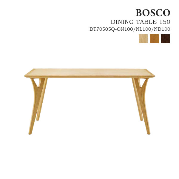【BOSCO ボスコ】ダイニングテーブル 150 食卓 150cm幅 木製 ホワイトアッシュ材 オイル仕上げ 天然木 DT70505Q-ON100/NL100/ND100