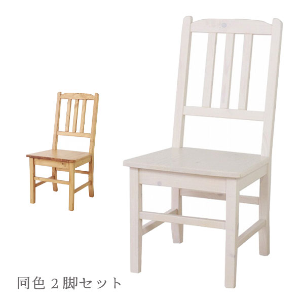 【マラソン限定!確率1/2で最大100％ポイントバック】椅子 イス チェア キッチン ダイニング おしゃれ シンプル ナチュラル かわいい カントリー 白 ホワイト[ジョコーソ ダイニングチェア 2脚セット TC-918T]