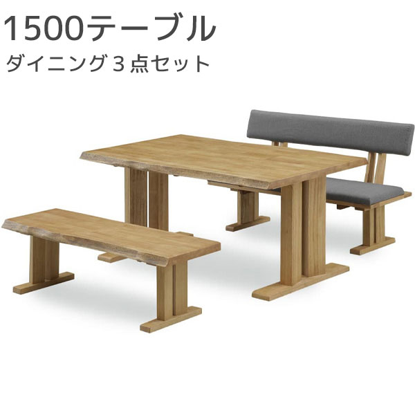 【マラソン限定!確率1/2で最大100％ポイントバック】ダイニングセット 3点 幅150cm テーブル ベンチ 木製 和風 ナチュラル 一枚板風