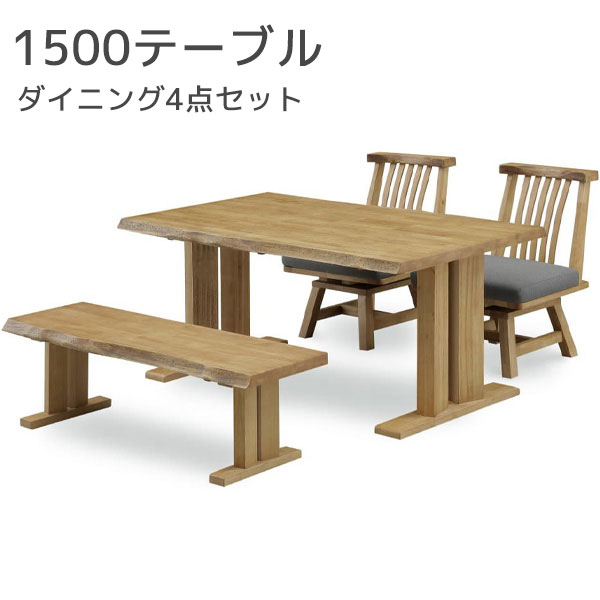 【マラソン限定!確率1/2で最大100％ポイントバック】ダイニングセット 4点 幅150cm テーブル ベンチ 回転チェア 木製 和風 ナチュラル 一枚板風
