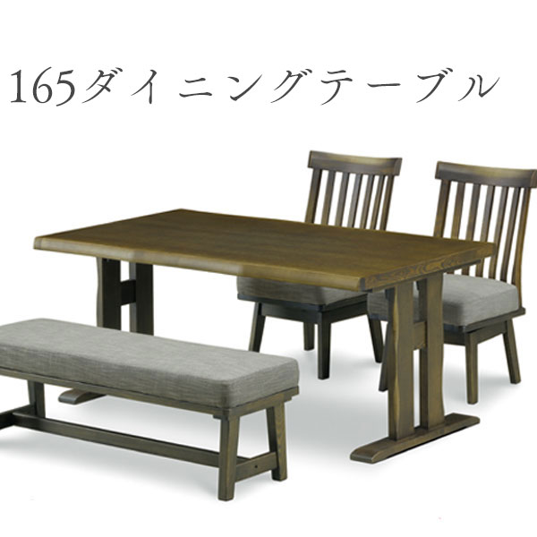 【マラソン限定!確率1/2で最大100％ポイントバック】ダイニングテーブル 食卓 シンプル おしゃれ ナチュラル ダイニング テーブル 木製 タモ材 幅165 4人掛け 【165テーブル】