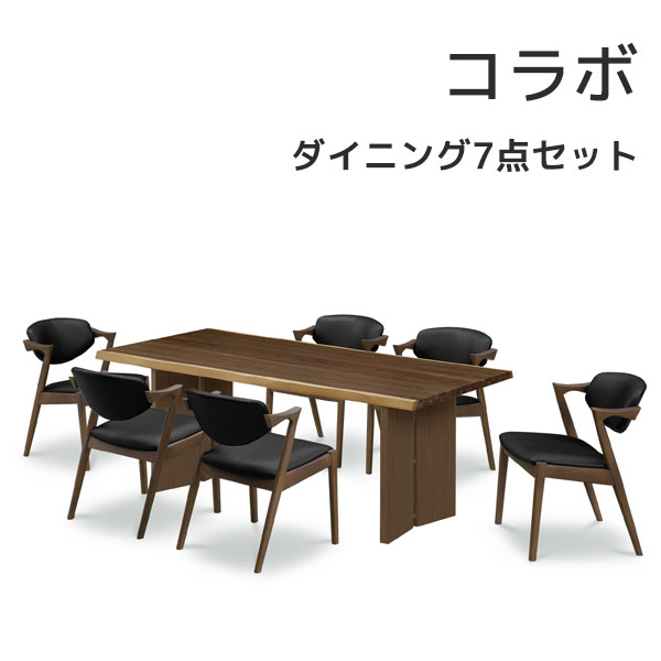 【マラソン限定!確率1/2で最大100％ポイントバック】ダイニング７点セット ダイニングテーブル ダイニングチェア ６人掛け ６人用 和モダン ウォールナット シック 【コラボ】