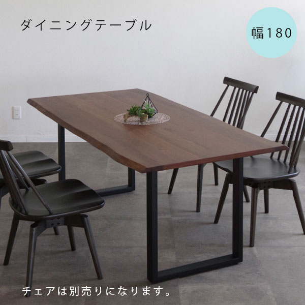 [YAGURA(ヤグラ) 180天板&times;C脚 WN&times;BK ]ダイニングテーブル リビングテーブル 幅180 ロの字脚 長方形 食事用テーブル 4人掛 シンプル おしゃれ｜アイルインテリアエクセル