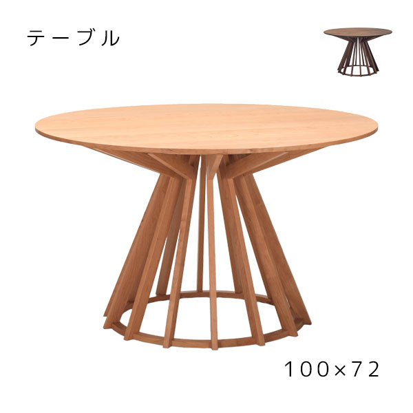 [Arachne アラクネ 100 ダイニングテーブル] 国産 日本製 100&times;100 円形 丸い 丸型 リビングテーブル 3～4人用 無垢材 スタイリッシュ 重厚感 高級感｜アイルインテリアエクセル