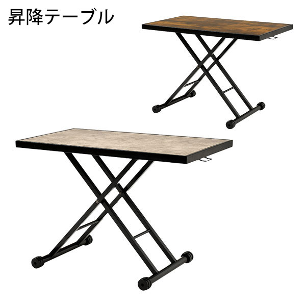 【マラソン限定!確率1/2で最大100％ポイントバック】[昇降テーブル KT-3185] 昇降式テーブル ダイニング リビング センター テーブル おしゃれ シンプル ナチュラル ガス圧 無段階 高さ 調節 調整 高級感 男前