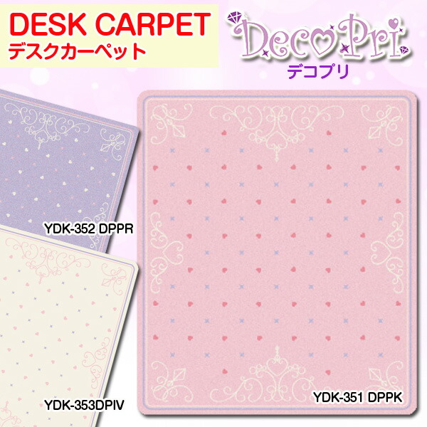 楽天市場】コイズミ 学習机 学習デスク デスクカーペット ペグ YDK-253CG YDK-254CO Peg 学習机用 desk carpet 勉強机デスクカーペット  KOIZUMI : アイルインテリアエクセル