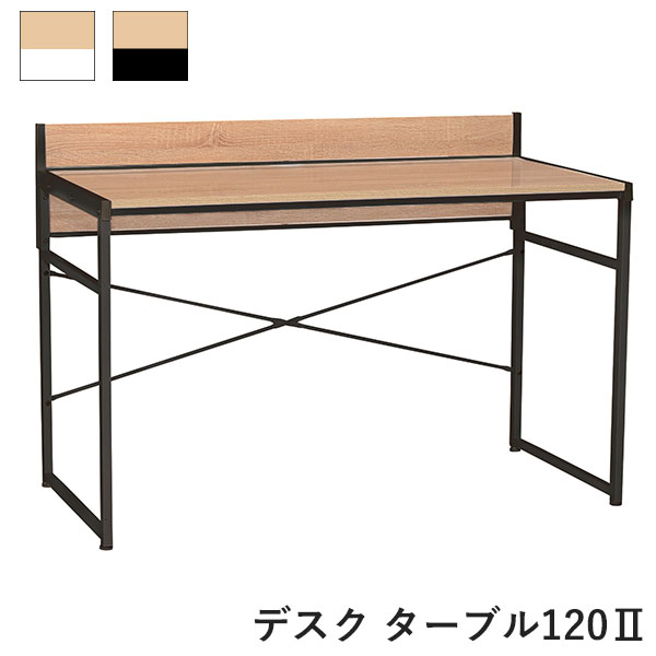 【マラソン限定!確率1/2で最大100％ポイントバック】デスク 机 幅120 パソコンデスク PCデスク おしゃれ シンプル ナチュラル リモートワーク ホワイト ブラック ターブル 120-2 9,035円