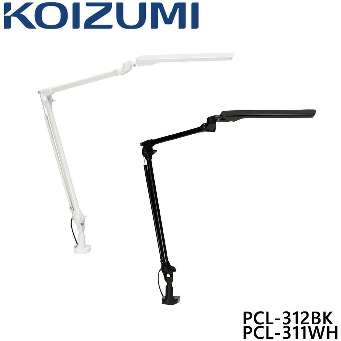 8437円 【冬バーゲン★特別送料無料!】 コイズミ スタンドライト 学習机 ライト PCL-311WH PCL-312BK LEDライト デスクライト オフィス WISEシリーズにぴったり 書斎 オフィス机 こいずみ KOIZUMI
