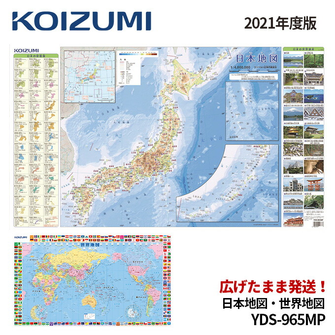 楽天市場 最大5 000円offクーポン配布中 デスクマット 日本地図 世界地図 Yds 965mp 年 送料無料 コイズミ北海道 九州は送料500円かかります 家具のアイテム 楽天市場 最大5 000円offクーポン配布中 デスクマット 日本地図 世界地図 Yds 965mp 年 送料無料 コイズミ北海道 九州は送料500円かかります 家具のアイテム