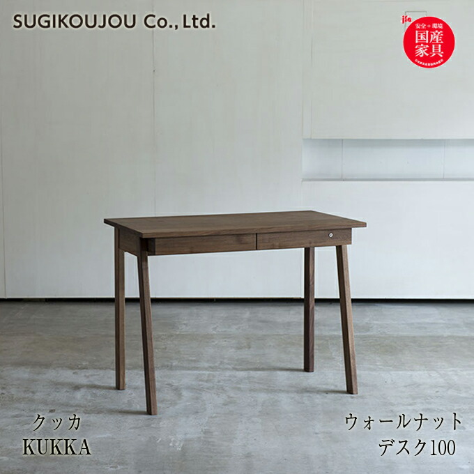超美品 楽天市場 ポイント最大10倍 国産 学習机 杉工場 クッカ デスク100 ウォールナット デスク100幅 天然木ウォールナット材 斜め脚 学習デスク 勉強机 すぎこうじょう Sugi アイルインテリアエクセル 日本全国送料無料 Lexusoman Com
