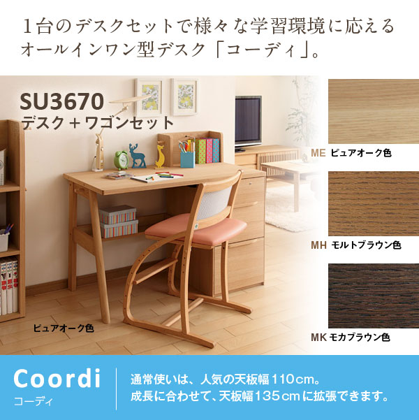 カリモク 学習机 学習デスク コーディ デスクセット オールインワン型デスク SU3670ME/SU3670MH/SU3670MK ワゴン付 上棚付 Coordi karimoku 国産 日本製 カリモク 学習机 学習デスク コーディ デスクセット オールインワン型デスク SU3670ME/SU3670MH/SU3670MK ワゴン付 上棚付 Coordi karimoku 国産 日本製