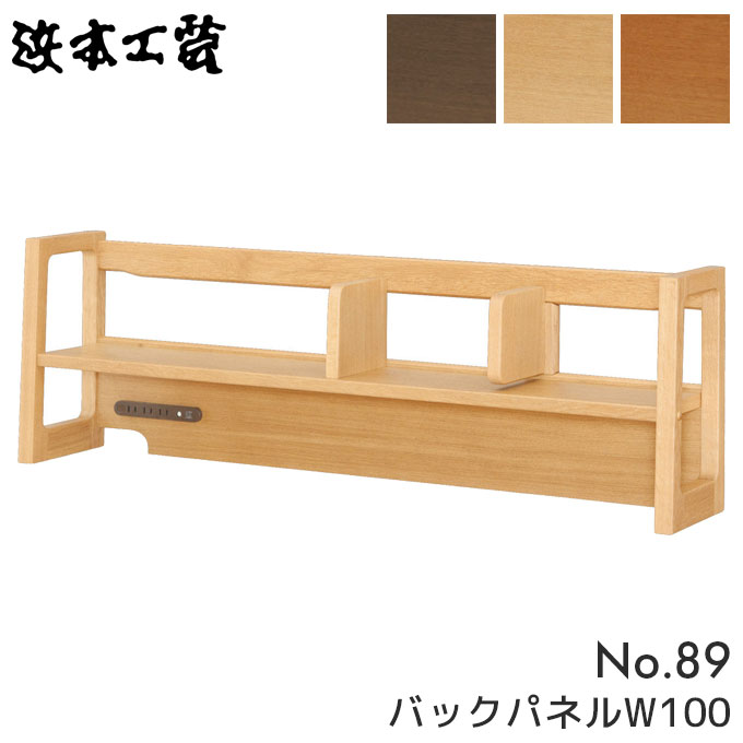 楽天市場】No.89 デスク用 ロータイプブックスタンド 浜本工芸 幅60