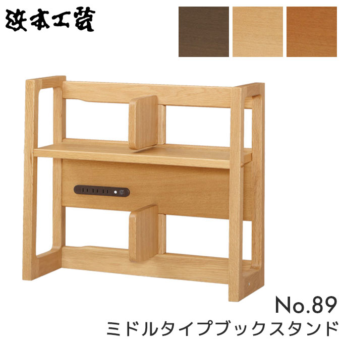 浜本工芸　8800　ブックスタンド　幅110㎝ 浜本工芸 8800 ブックスタンド 幅110㎝