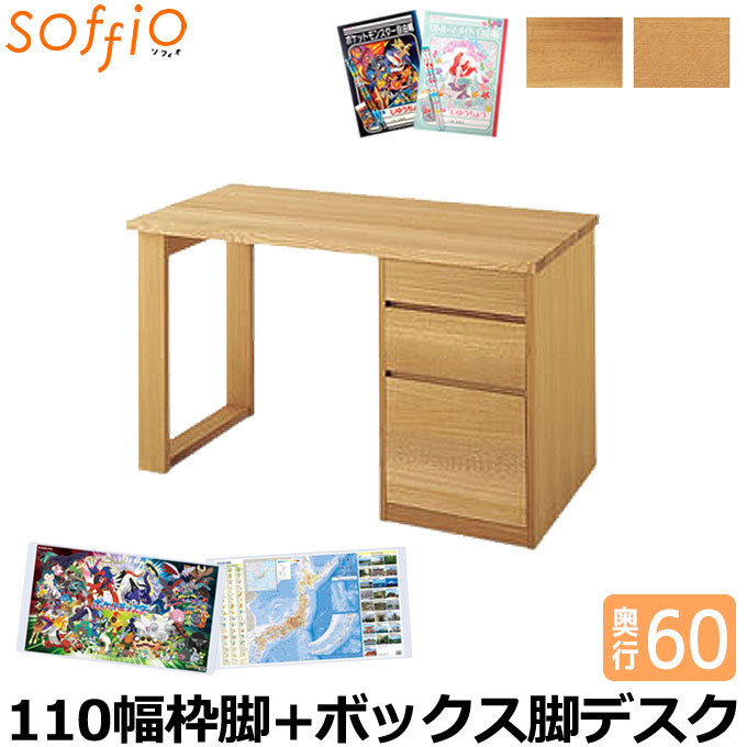 飛騨産業【4点セット】学習机 SOffiO 無垢 国産家具 両枠脚 デスク ソフィオ soffio 飛騨産業 hida 飛騨家具 デスク キツツキマーク 事務机・学習机