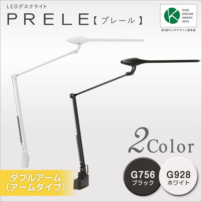 2021年最新入荷 限定クーポン ポイントUP 〜7 26 1:59迄 プレール LEDデスクライト ダブルアーム 選べるクランプタイプ コンセント  USB 865BDZ- 865BDA G928 G756 ホワイト ブラック 目にやさしいデスクライト qdtek.vn