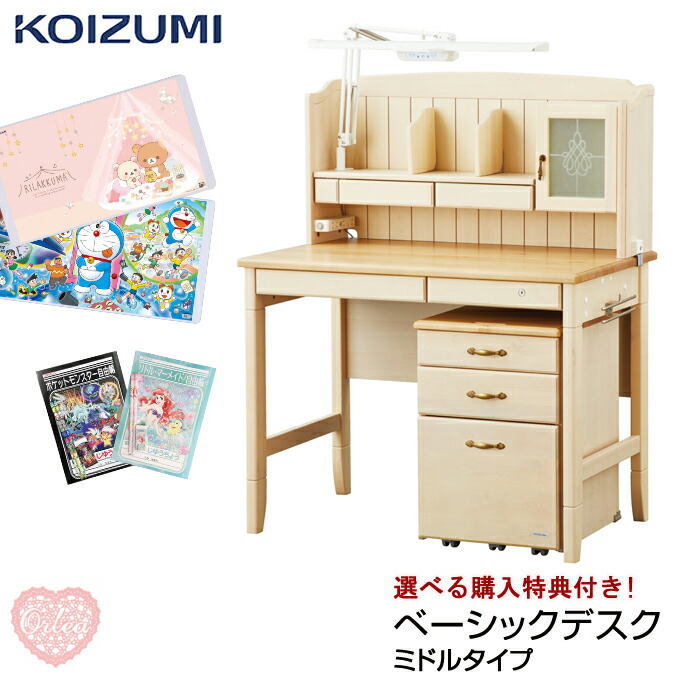 21最新全品送料0円 コイズミ 学習机 フレンチカントリー レース フェミニン デスクマット 購入特典付き 推奨販売店 ベーシックデスク 21年度 Orlea Koizumiインテリア 寝具 収納 学習机 コイズミ オルレア フレンチカントリー レース フェミニン 学習机