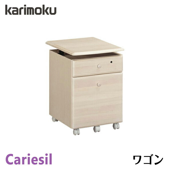 店舗 カリモク 国内生産 ワゴン 天板昇降式 幅41.4cm デスク収納 