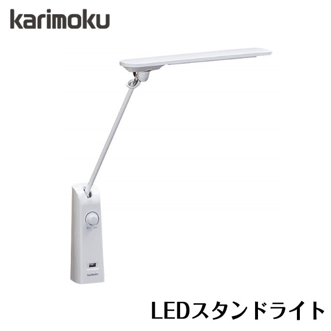 楽天市場】【カリモク】LEDスタンドライト KS0158SH クランプタイプ 学習机/学習デスク/照明器具/LED/クランプ式/無段階調光/デスクライト  karimoku : アイルインテリアエクセル