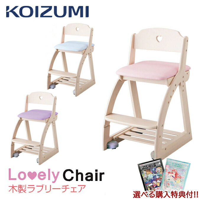 Koizumi Wooden Chair Wooden Love Lee Chair Chair One Piece Of Article Kdc Ww Pw Bk 2019 Learning Chair Learning Chair Desk Learning Desk
