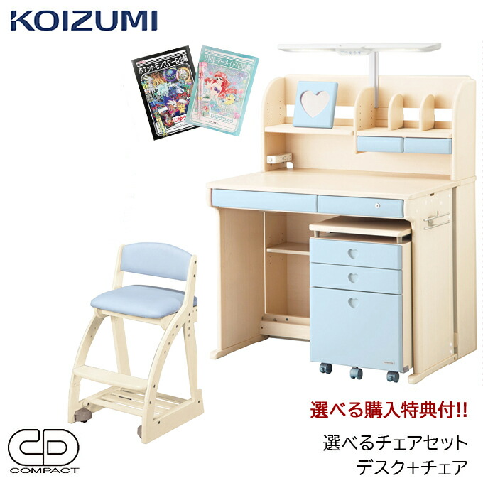 コイズミ 推奨販売店 学習机 選べるチェアセット 学習机 購入特典付き コイズミ 21年度 学習机 Cdコンパクト ハートタイプ デスク チェアセット Cdr 381wwww Cdr 3wwlp Cdr 3wwlb Cdr 385wwpr 学習デスク 勉強机 シーディーコンパクト Koizumi Chairseta