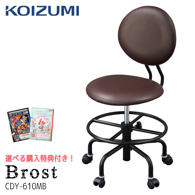 【マラソン限定!確率1/2で最大100％ポイントバック】9%OFFクーポン!【文具セット付き】コイズミ 2026年 回転チェア ブロストチェア PVCレザー チェア単品 CDY-610MB 学習チェア/学習椅子/学習机/学習デスク ブルックリンテイスト Brost/koizumi