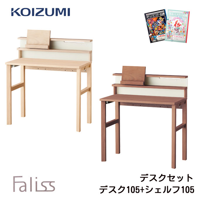お買い出しマラソン特設ペイジ 子供部屋用インテリア・寝具・収納-学習机セット-インテリア・寝具・収納