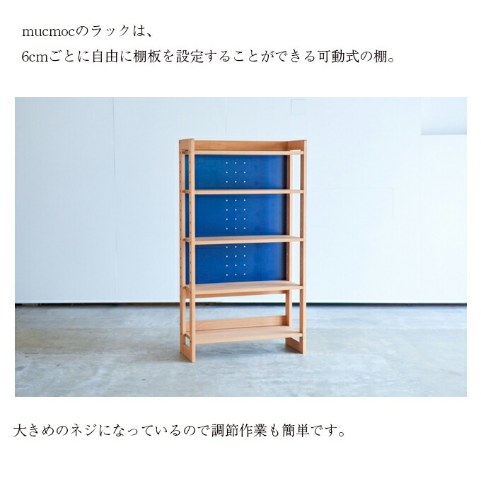 メーカー在庫少、売り切れ時はご容赦ください 杉工場 杉工場 国産 ラック800 (MUCMOC（ムックモック）シリーズ) (MR-80) 学習机