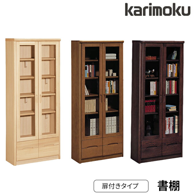 楽天市場】【マグネットプレゼント】カリモク 国産 書棚 背板
