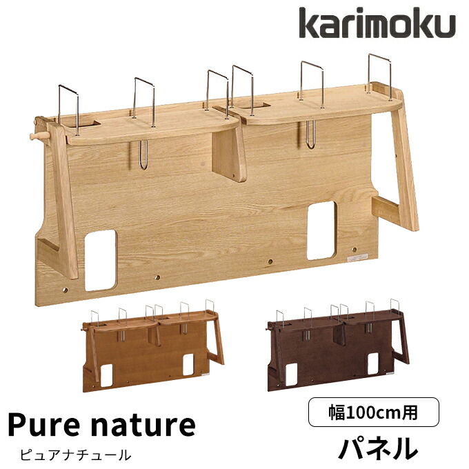 楽天市場】カリモク 学習机 ブックスタンド パネル デスク幅100cm用