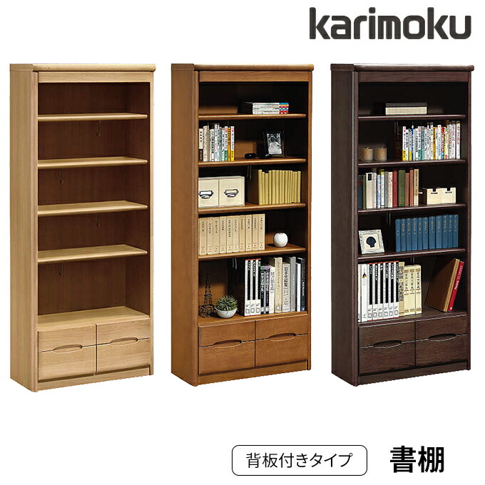 【マラソン限定!確率1/2で最大100％ポイントバック】【マグネットプレゼント】カリモク 国産 書棚 背板付き A4ファイル収納 99冊 引き出し付き HT2365ME/MH/MK ブックシェルフ/ブックラック/本棚/書類棚/リビング/収納 Common item karimoku