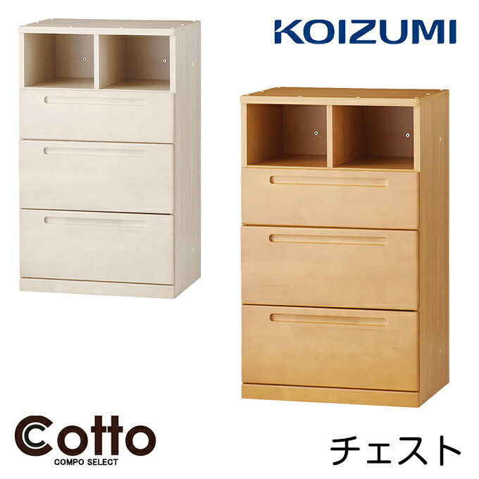 ★9%OFFクーポン★ コイズミ 2026年 学習机 コットコンポセレクト チェスト HCB-567NS/HCB-537WW ミドルベッドデスク 学習デスク/勉強机/組み換え cotto compo select koizumi|アイルインテリアエクセル