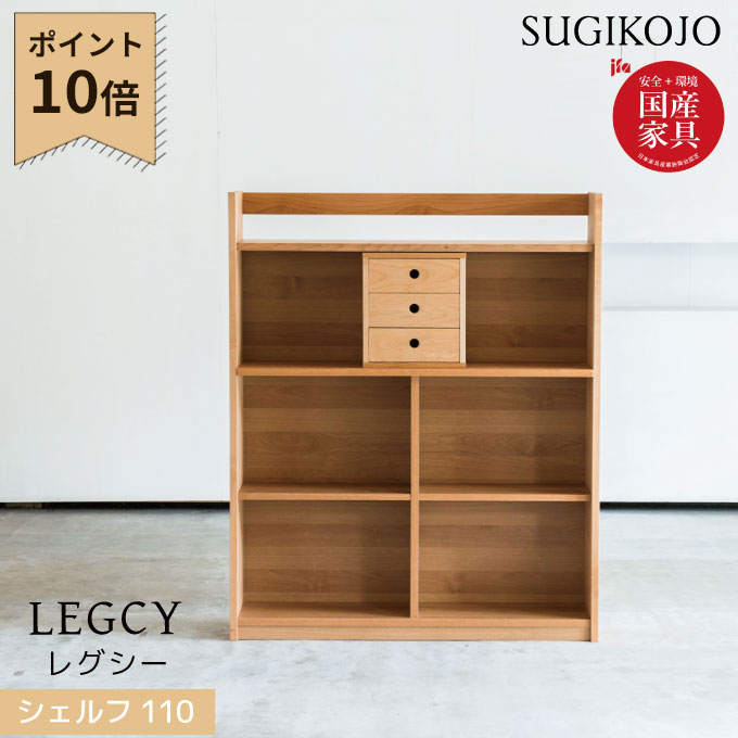 楽天市場】杉工場 レグシー シェルフ 本棚 収納棚 ブックシェルフ
