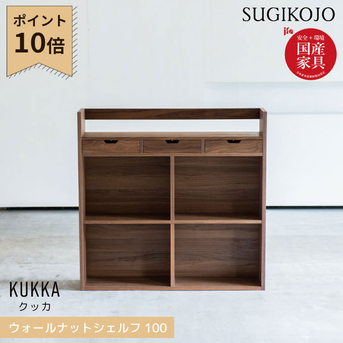 杉工場★木と風★ウォールナット★シェルフ★木製オープンラック★ 杉工場☆木と風☆ウォールナット☆シェルフ☆木製オープンラック☆ 杉