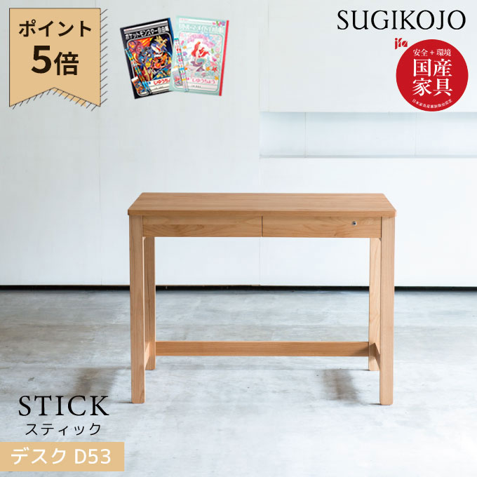 楽天市場】【P5×選べる文具セット付き】杉工場 国産 日本製 学習机