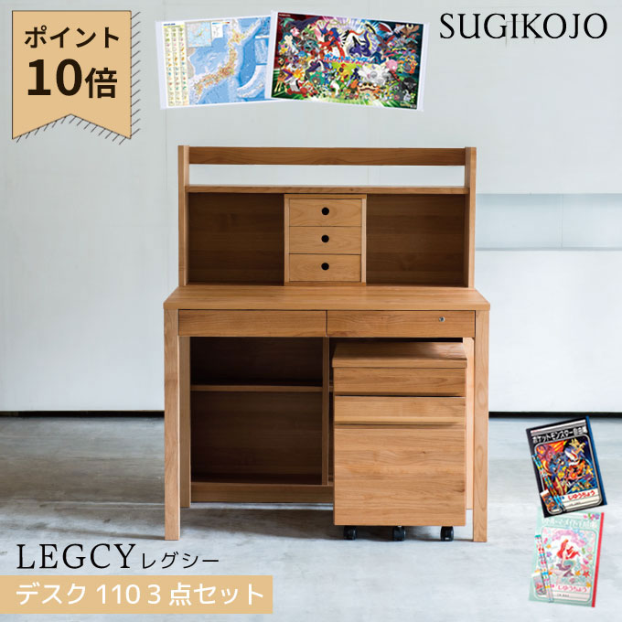 【マラソン限定!確率1/2で最大100％ポイントバック】【P10×3点セット】【デスクマット★文具セット付き】杉工場 国産 日本製 学習机 レグシー デスク幅110/シェルフ幅110/Nワゴン 組み合わせ自由ユニットタイプ 天然木アルダー材 学習デスク/勉強机 LEGCY/すぎこうじょう
