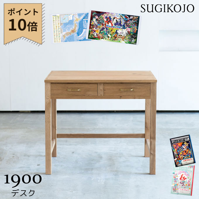 【マラソン限定!確率1/2で最大100％ポイントバック】【P10×デスクマット★文具セット付き】杉工場 国産 日本製 学習机 1900デスク 幅85 コンパクトデスク 学習デスク/勉強机 国産天然木ナラ材/スギ材 すぎこうじょう/sugi