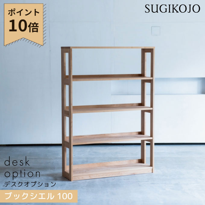 楽天市場】ブックシエル70 杉工場 幅70cm オール天然木 日本製 ブック 