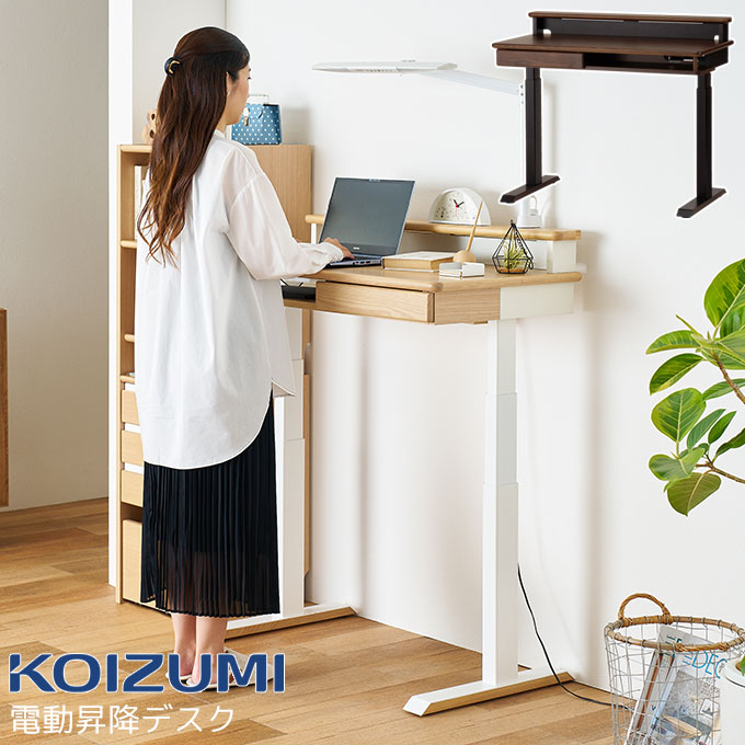 ★9%OFFクーポン★ コイズミ 2026年 昇降デスク 電動 天板拡張 テレワーク 在宅ワーク レノス 【FDD-797MOWH/798WTBK】 Fit-in Desk 学習机/学習デスク/勉強机/リビング学習/koizumi