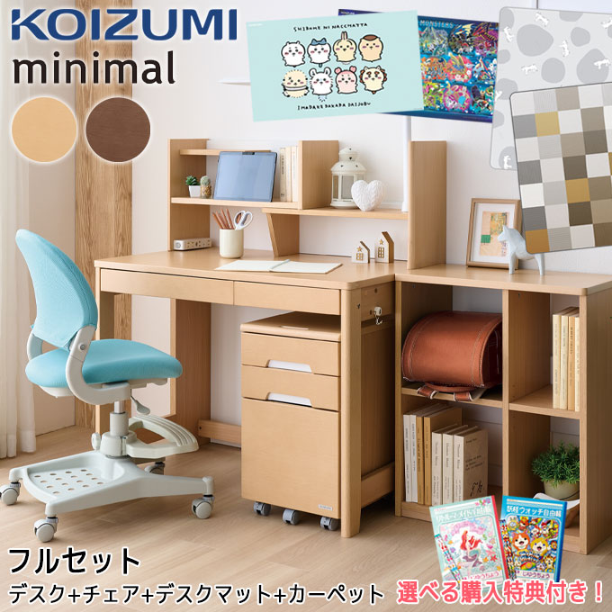 値下げしました！　コイズミ学習机/勉強机　幅100cm 組み換え自由 楽天市場】9%OFFクーポン!【文具セット付き】コイズミ 2026年 学習机