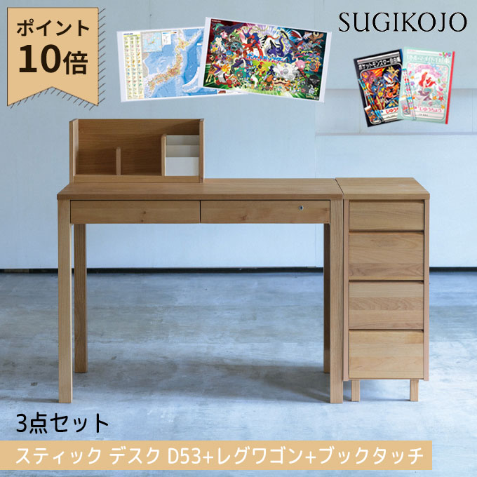 【P10×3点セット】【デスクマット★文具セット付き】杉工場 国産 日本製 学習机 スティック デスク幅100 奥行53/レグ ワゴン/ブックタッチ サイドワゴン 本棚 机上 収納 天然木アルダー材 学習デスク/勉強机/すぎこうじょう