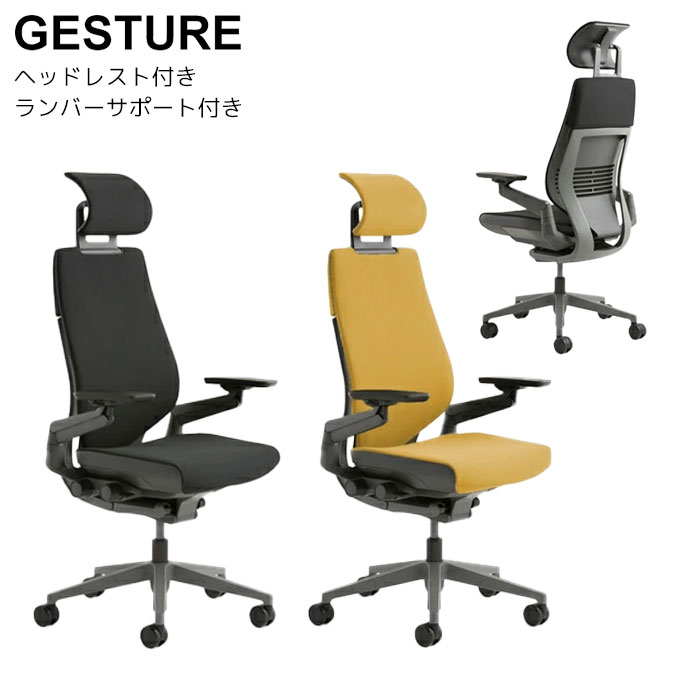 【ポイント15倍】オフィスチェア ワークチェア デスクチェア テレワーク 在宅ワーク リモート 多機能チェア 高機能チェア ヘッドレスト付き ランバーサポート付き 肘付き ブラック/ハニー【Gesture ジェスチャー】|アイルインテリアエクセル