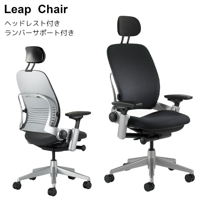 【マラソン限定!確率1/2で最大100％ポイントバック】【ポイント15倍】オフィスチェア ワークチェア デスクチェア テレワーク 在宅ワーク リモート 多機能チェア 高機能チェア ヘッドレスト付き ランバーサポート付き 肘付き LEAP-21110(J501/5064)【LEAP リープ APモデル】