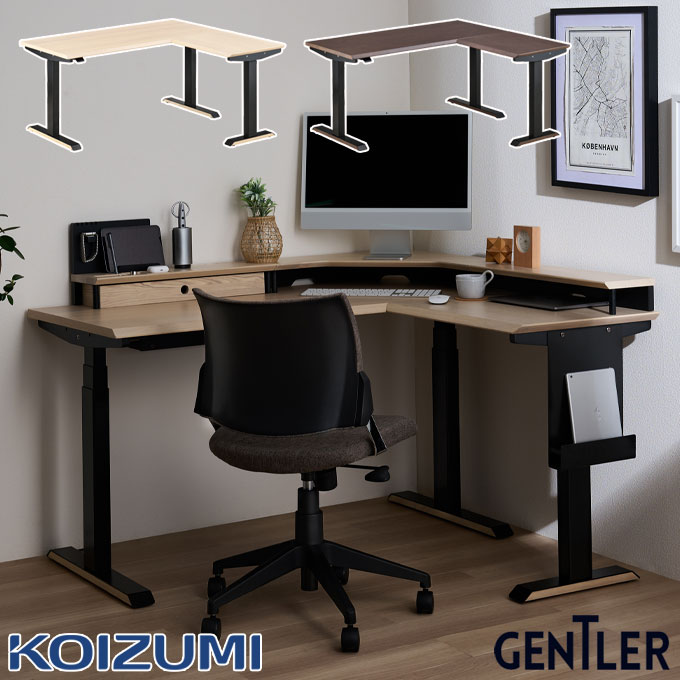 昇降デスク 楽天市場】昇降デスク 電動 L型 コイズミ GENTLER ジェントラー L型