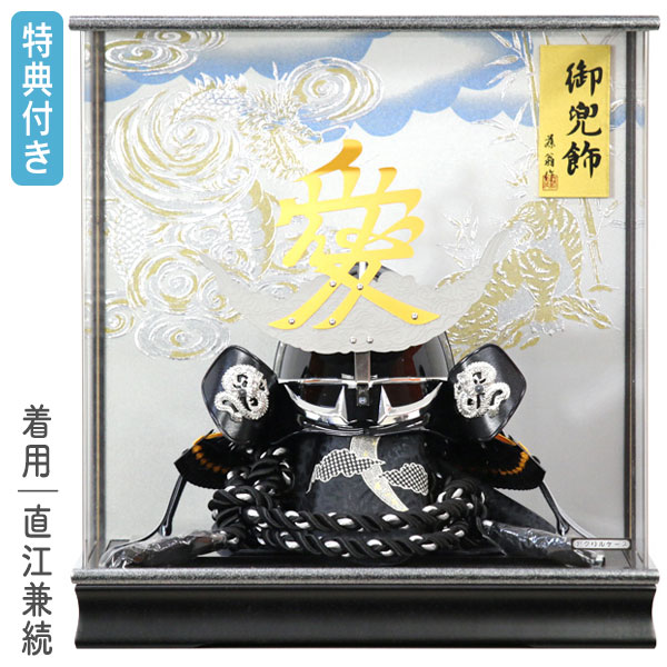 楽天市場】五月人形 兜 モダン 直江兼続 兜ケース飾り 兜飾り 宝童作