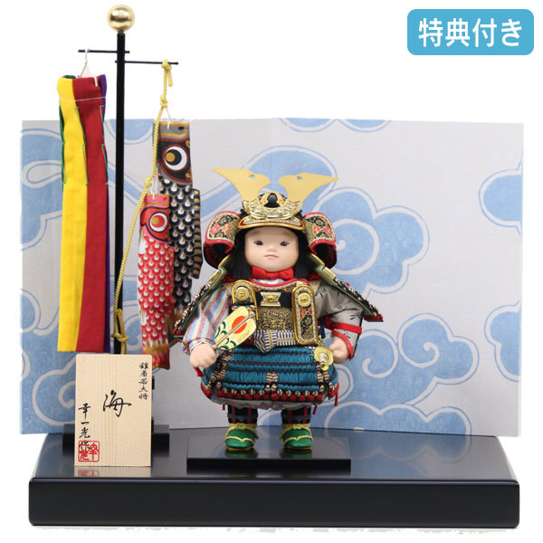 ◆特典付き×21%OFF【数量限定】五月人形 平飾り 木目込み人形 こども大将 ミニ鯉のぼり 鍬形 金兜 間口35 コンパクト マンション向け 【882G23】【海 出飾り】端午の節句 子どもの日 おしゃれ 5月人形
