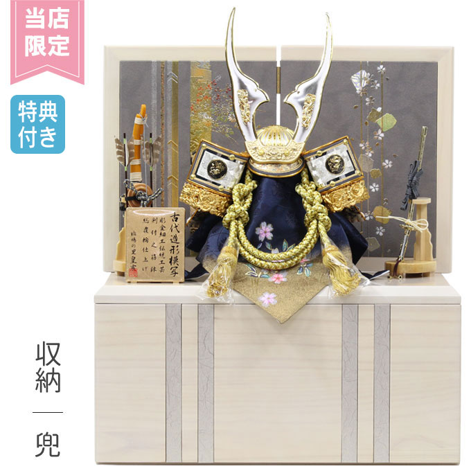 ◆特典付き&times;36%OFF【展示現品&times;当店限定】当店オリジナル 五月人形 兜 兜飾り 収納飾り 鍬形 金兜 武将 弓太刀 12号 【100G24】 かぶと おしゃれ 5月人形 端午の節句【数量限定】｜アイルインテリアエクセル