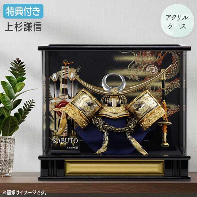 【マラソン限定!確率1/2で最大100％ポイントバック】◆特典付き×8%OFF 【展示現品】【2026年度新作】五月人形 兜 兜飾り 兜ケース飾り ケース飾り アクリルケース 上杉謙信 金兜 弓太刀 ブラック系 黒 かぶと おしゃれ 5月人形 端午の節句 【971G26】【数量限定】